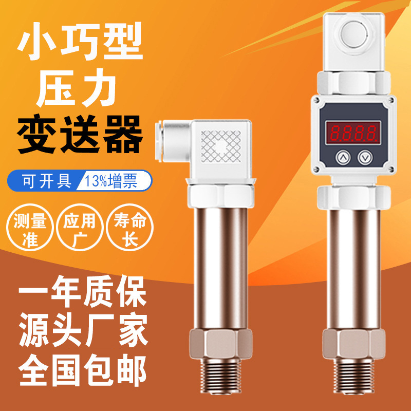 极速厂销小巧f型压力变送器扩散硅压力感测器420ma水压气压液压油