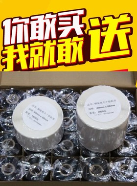 极速增强蜡基碳带70 80 90 1w00 110mm 300m标签纸条码机色带耐刮