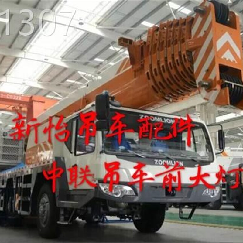 极速壹号中联神久吊车前大灯z,前照明灯中联重工配件议价