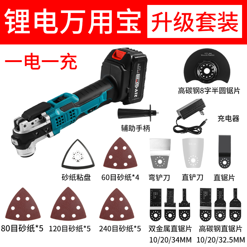 极速充电式电铲万用宝多功能w修整机电动锂电装修木工工具大全钻
