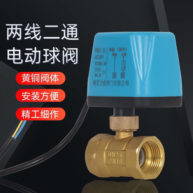 极速电动球阀220v二通两线常x闭常开24v电动管道水阀出水开关1寸2