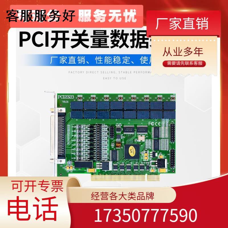 极速PCI2323 16路光u电隔离数字量输入16路继电器输出卡阿尔泰