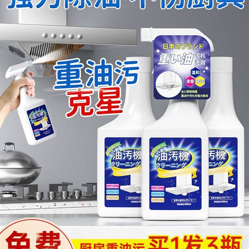 极速厨房去油污强力清洁剂重油污净除抽油烟N机泡沫清洗去污渍除