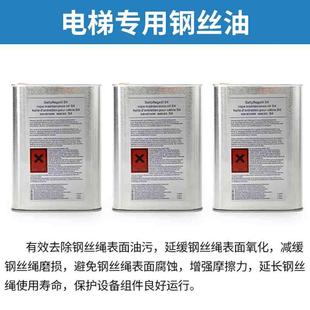极速议价电梯专用钢丝绳油1vL除锈防锈润滑S4油去除油污清洗油保