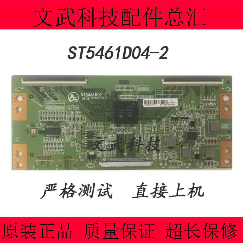 极速原装ST5461D02-2r华星4K逻辑板ST5461D04-2 4K转2K逻辑板