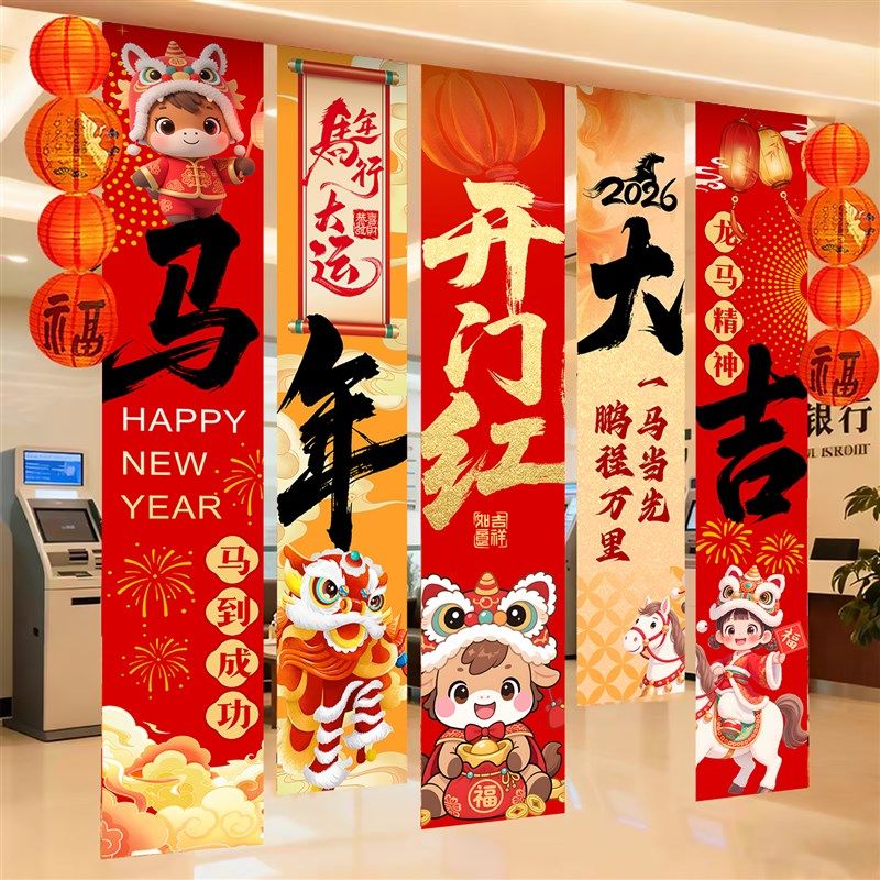 新品2026新年挂布开门红职场气氛围场景布置条R幅背景装饰马年地,节庆用品/礼品,节日装扮用品,淘宝优惠券,粉丝福利购,淘宝优惠卷