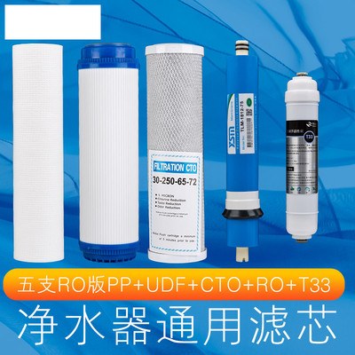极速适用 泉净水器爱滤芯 家用纯C水机RO反渗透直饮净水机通用全