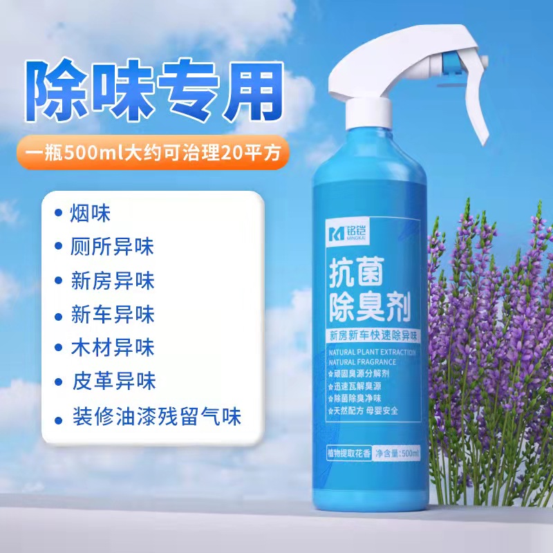 极速化妆室除臭家俱油漆除臭剂y新车新房装修除异味皮革布料木材