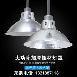 极速反光灯罩 工矿灯灯罩超亮聚光C 厂房仓库全铝灯罩 外壳加厚