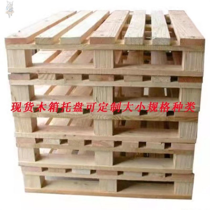 极速熏蒸实木物流叉车托盘仓w库垫仓板防潮卡托板木栈板可定制车