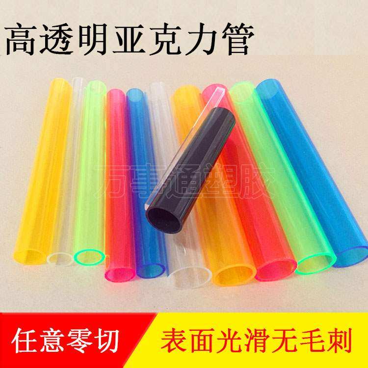 极速空心彩色管圆柱乳白有机玻璃圆管 透JE明管 彩色棒 压克力管