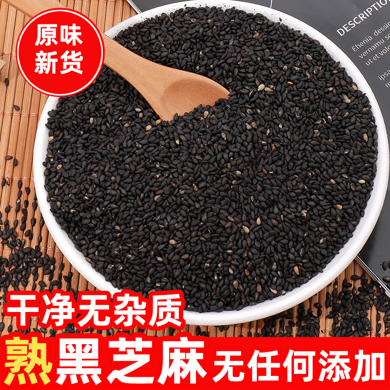 新货无添加熟黑芝麻500g