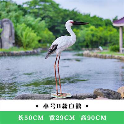 仿真白鹳雕塑水池塘庭院装饰户外仙鹤摆件玻璃钢园林景观白鹭模型