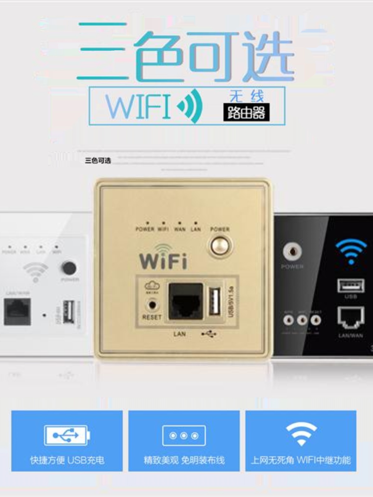 家居无线墙壁路由器86型300M网线wifiAP中继电脑插座usb充电面板