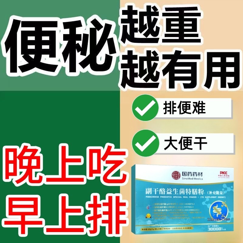 益生菌治疗便秘大人进口果老人顽固便秘专治便秘特效药通便神器女