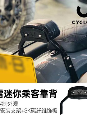 Cyclops哈雷改装迷你乘客靠背运动者戴纳M软尾用迷你靠背/靠背支