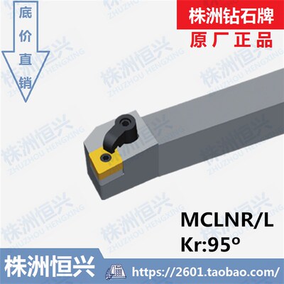 MCLNR4040R19 MCLNL4x040R19 株洲钻石牌外圆95度复合压紧式刀杆