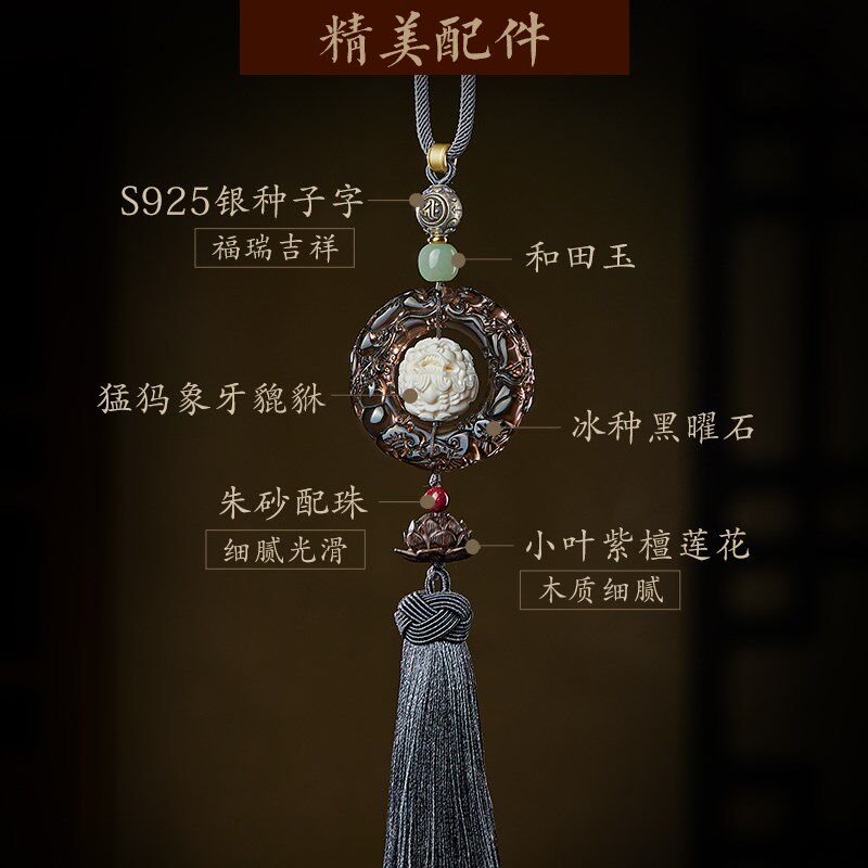 猛犸象牙貔貅汽车挂n件黑曜石本命佛车内吊饰朱砂紫檀莲花流苏挂