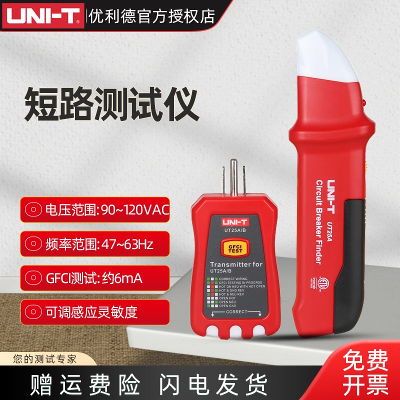 UNI-T优利德UT25A自动断路D器查找接地故障漏电保护插座测试仪