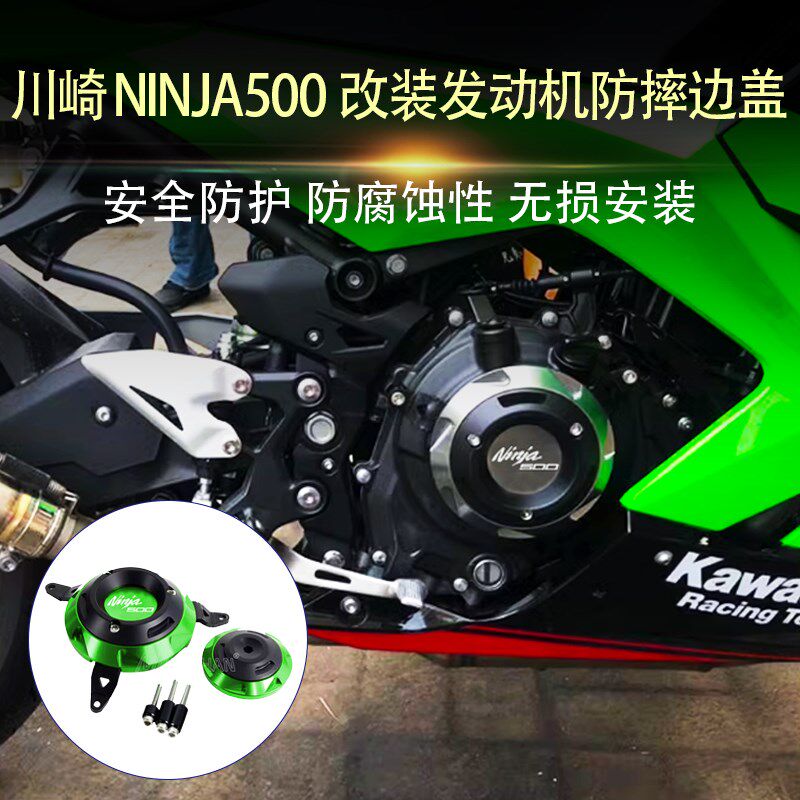 适用川崎ninja500 改装发动机防摔盖 NHINJA500左右保护边盖改装