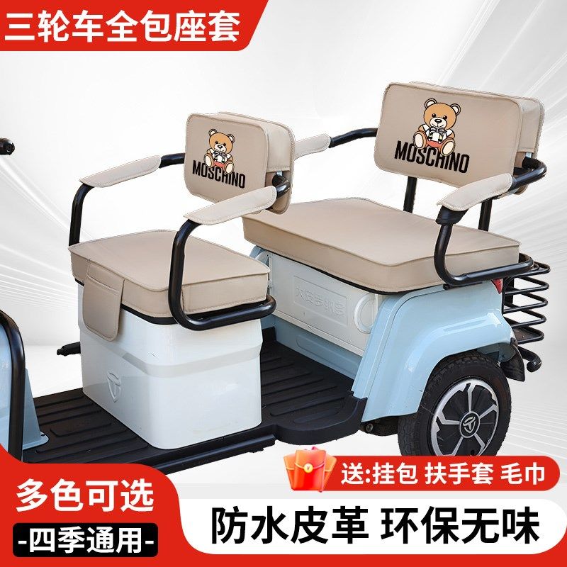 金彭星晨休闲三轮车坐垫雅迪CL2zCL5座套新日Q6c16电动三轮车坐垫