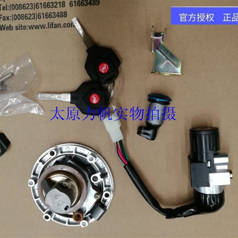 力帆原厂配件LF350-2t KP350套锁电门锁油箱盖三锁点火开关