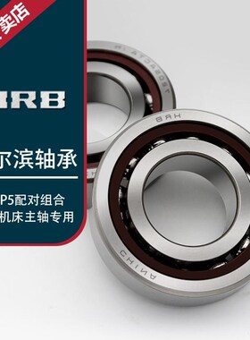 7213 ACTA/P5 D46213KJ D哈尔滨角接触轴承 内径65mm外径120