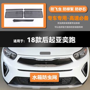 起亚奕跑KX1汽车水箱防虫网防老鼠蚊虫柳絮中网 21款 适用于19 2g0