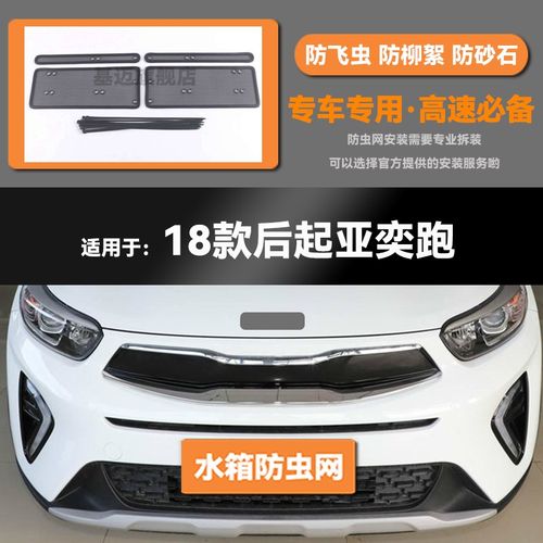 适用于19 2g0 21款起亚奕跑KX1汽车水箱防虫网防老鼠蚊虫柳絮中网