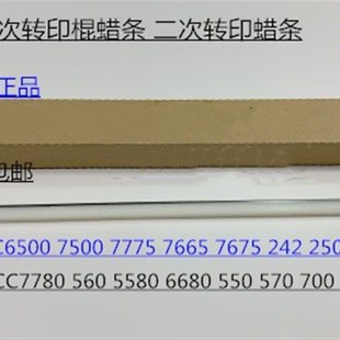 6680 7780 700 Y施乐DC5d60 550 5580 J75 C75二次转印棍蜡条 570
