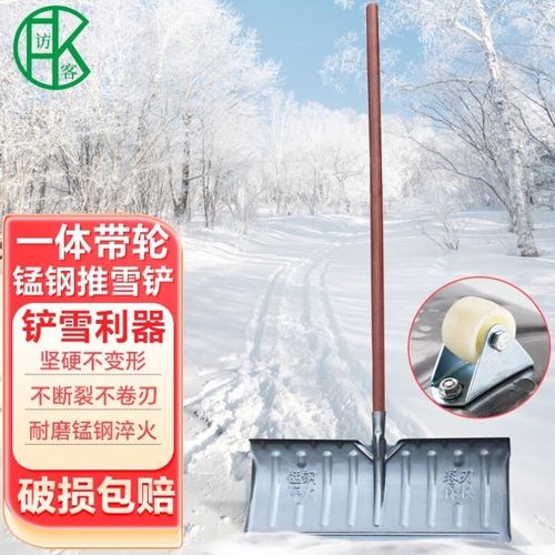 访客推雪铲7g0cm带轮扫雪除雪推雪板破冰铲铲雪锹加厚铆钉户外垃