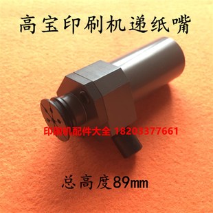 高宝印刷机吸嘴高宝104吸嘴递纸嘴高宝16G2 145递纸嘴分吸嘴 142