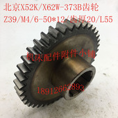 北京X52K L55 X62W机床配件373B齿轮Z39J