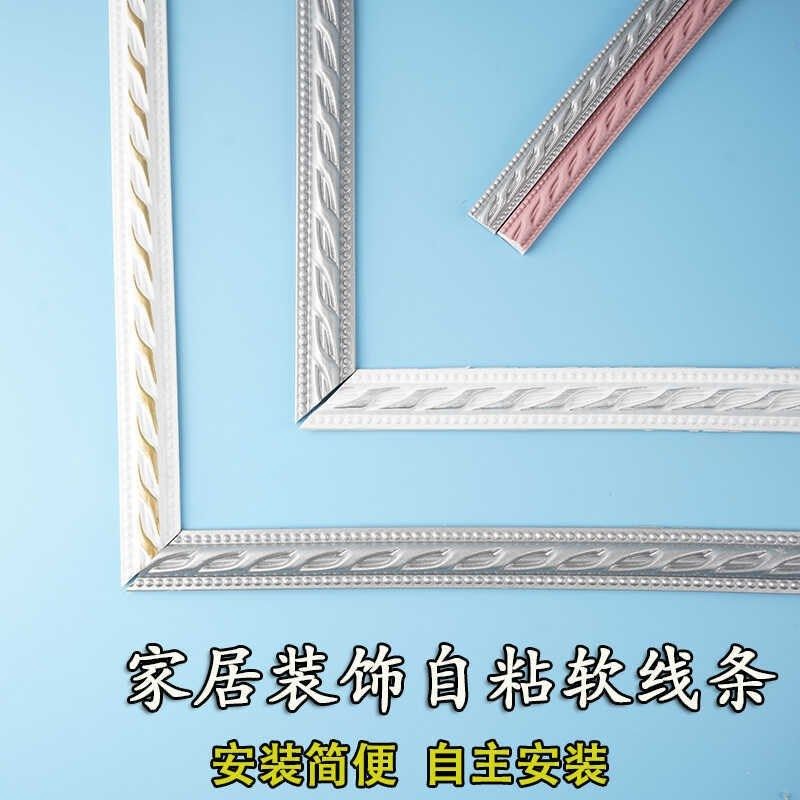 自粘镜框画框装饰条pvc镜子diyC装饰材料电视背景墙边框线条石新
