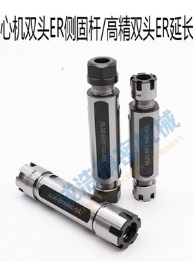 走心机双a头ER钻柄双头ER11/16/20/25钻杆SL20/22/25/25.4柄ER刀