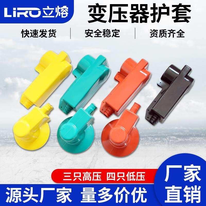 10KV高低e压变压器护套 绝缘护罩 防护罩护套 电力计量箱硅胶护套
