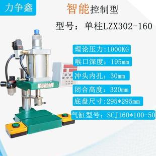 小型气动压力机开关控制器配件气动冲床气压冲压机力争鑫气压设备