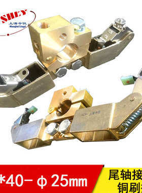 集电轮电刷架 32X40MM 电轮碳刷架 中U间通孔25MM