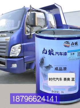 时漆代汽车赛奥蓝时骏D510蓝Dz750桔红斯卡轻卡桔红特改色补漆全