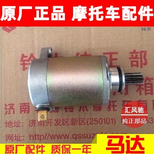 原厂踏板摩c托车海王星HS125T-2启动马达 铃木超人QS150T起动电机