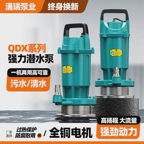 涌瑞潜水泵220V水泵家用抽水高扬程农用灌溉清水泵Y污水泵抽水泵