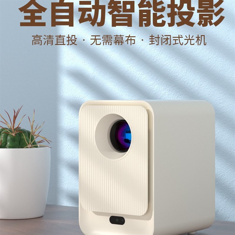 全密闭投影仪家用便携高清投影仪自动对焦智能投W影仪现货小型