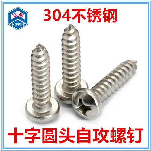 304不锈钢e自攻螺丝M5*38-55-75-100十字圆头自攻螺丝PA盘头螺钉,五金/工具,螺钉,淘宝优惠券,粉丝福利购,淘宝优惠卷