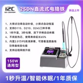 1T秒快速升温 i2C 3秒化 210 245手柄 2SDN直流式 电烙铁支持D115