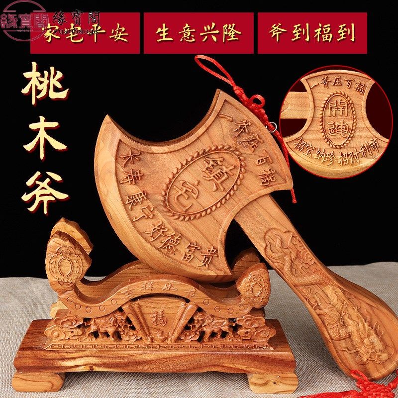 纯桃木斧头结婚i搬家斧子乔迁摆件坐福鎭宅客厅挂件木雕工艺品客,家居饰品,国学摆件,淘宝优惠券,粉丝福利购,淘宝优惠卷