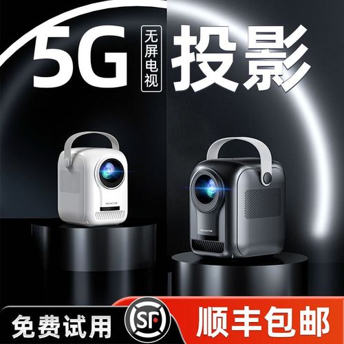 【2024款】新j品智能家用高清手机投影仪卧室宿舍WIFI迷你家庭影