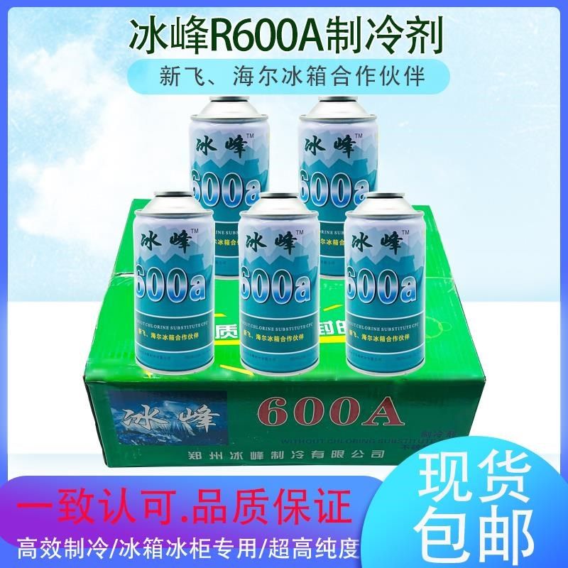 冰峰R600a制冷k剂冰企冰箱冰柜冷媒氟利昂高纯度雪种原厂配套125g