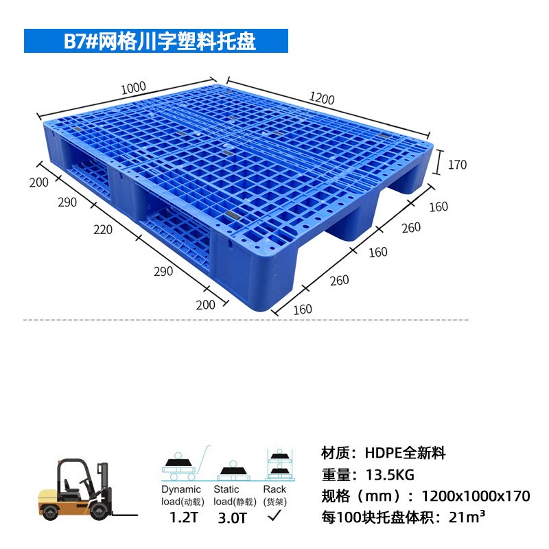 川字塑料托盘网格物流货架叉车卡板加钢管智K仓RFID立体库塑胶栈