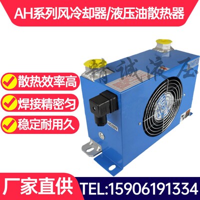 RISEN日森油冷却器AH0607T-CA风冷却器AH060O7T-CA液压风冷散热器