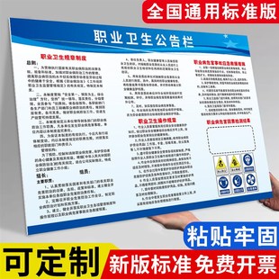 职业卫生公告栏警示标识职业病危B害防治警示牌健康安全告知卡展